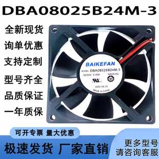 BAIKEFAN原装DBA08025B24G/H/M-3 8025 24V 80*80*25mm变频器风扇