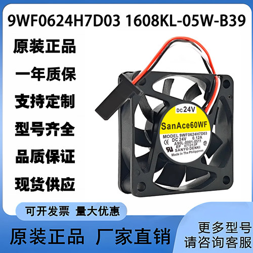 原装 9WF0624H7D03 1608KL-05W-B39 带适用发那科插头 散热风扇