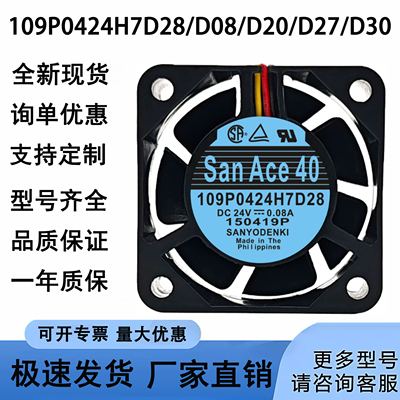 SanAce40 109P0424H7D28/D08/D20/D27/D30 24V4CM机床变频器风扇