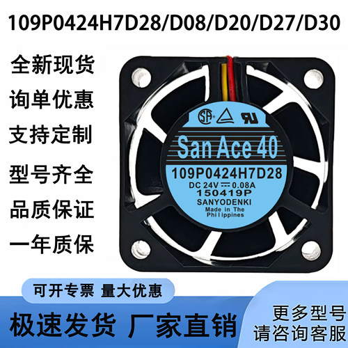 SanAce40 109P0424H7D28/D08/D20/D27/D30 24V4CM机床变频器风扇