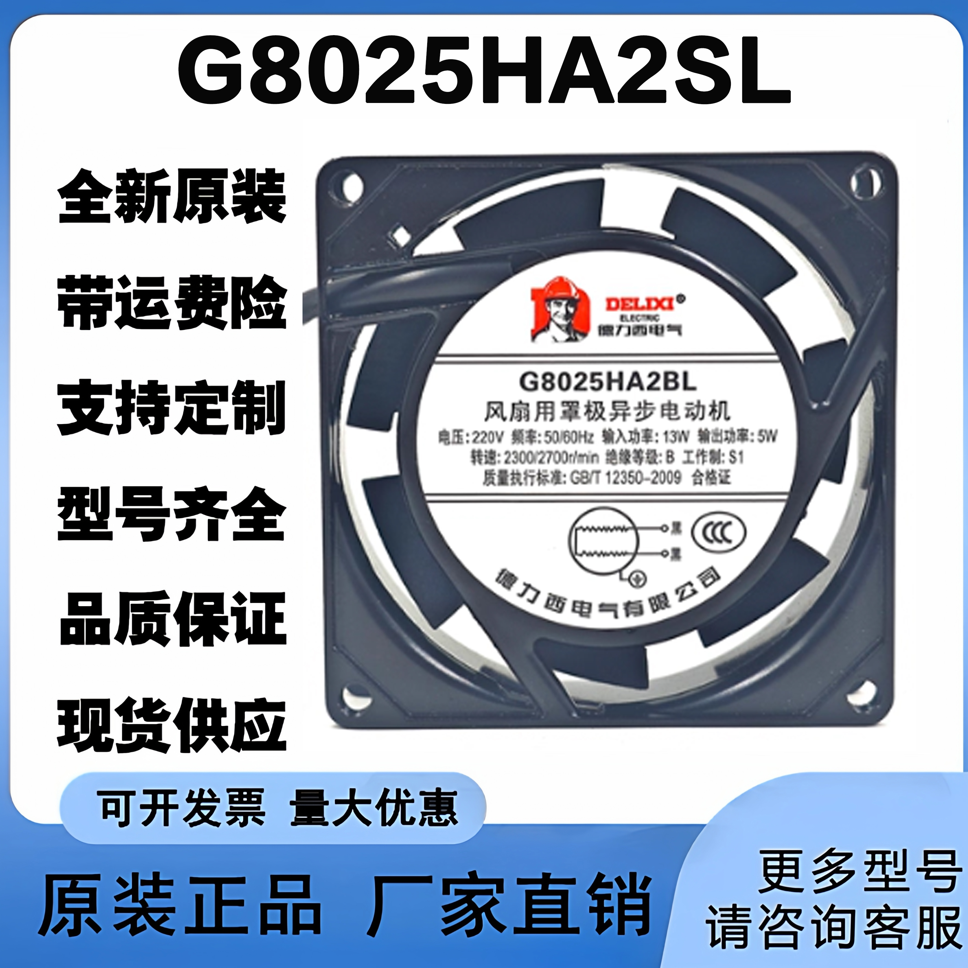 原装 G8025HA2BL/G8025HA2SL 德力西220V 80*80*25MM静音散热风扇