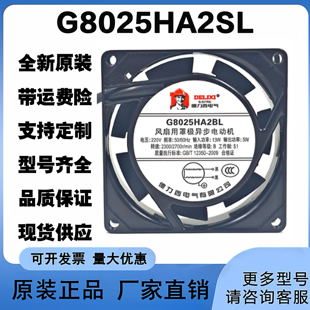 原装 德力西220V G8025HA2SL 25MM静音散热风扇 G8025HA2BL