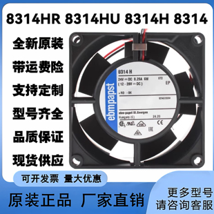 全新8314HR 8314HU 8314H 8314 8032  24V 6W 高端风扇