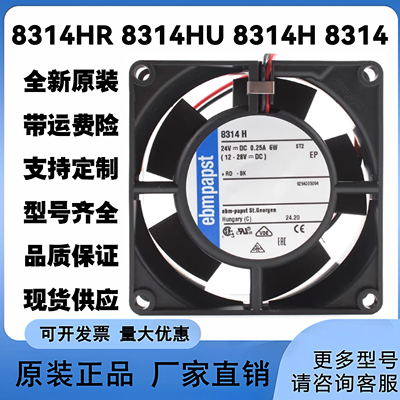 8314HR 8314HU 8314H 8314 8032 全新原装德国 24V 6W 高端风扇