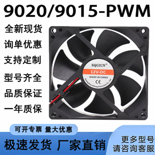 9厘米散热风扇9020薄款9015四线PWM温控电脑风扇4pin主板机箱主机