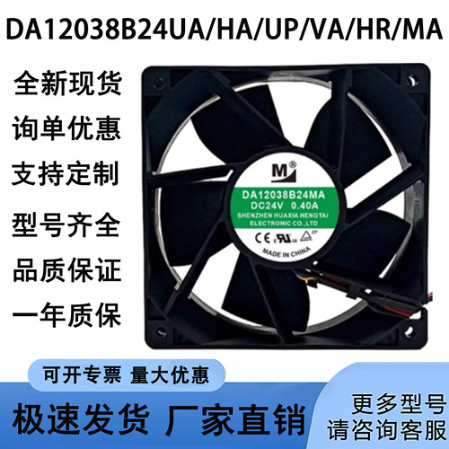 全新 DA12038B24UA/HA/UP/VA/HR/MA 24V 空压机变频器散热风扇