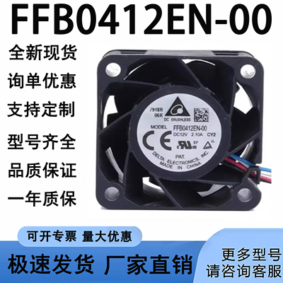 原装台达12V4028服务器散热扇