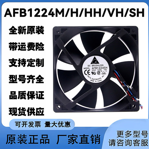 全新AFB1224M/H/HH/VH/SH 台达12025 12CM 24V 大风量变频器风扇