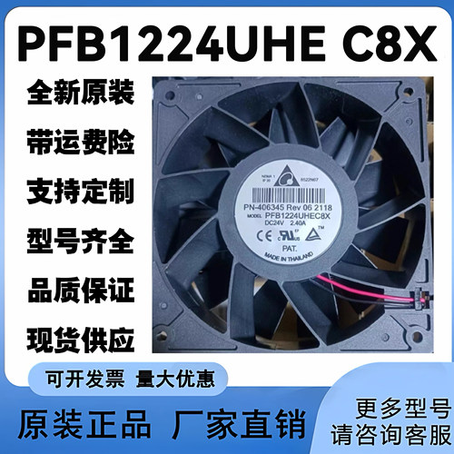 PFB1224UHE C8X 全新台达 12038 DC24V 2.40A 大风量变频器风扇