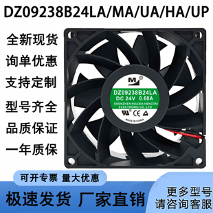 全新一盟 DZ09238B24LA/MA/UA/HA/UP DC24V 9238电磁炉变频器风扇