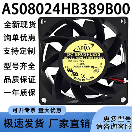 ADDA协禧 AS08024HB389B00 24V 1.5A 8CM 8038 变频器散热风扇