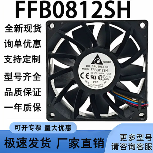 台湾台达 8025 8cm机箱风扇12V 0.6A FFB0812SH 高转速暴力风扇