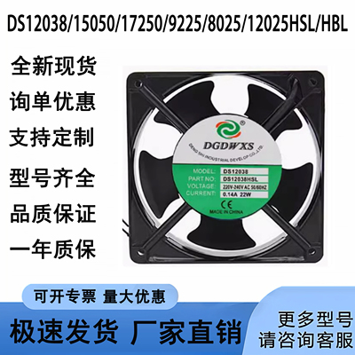 DGDWXS220V散热风扇DS系列