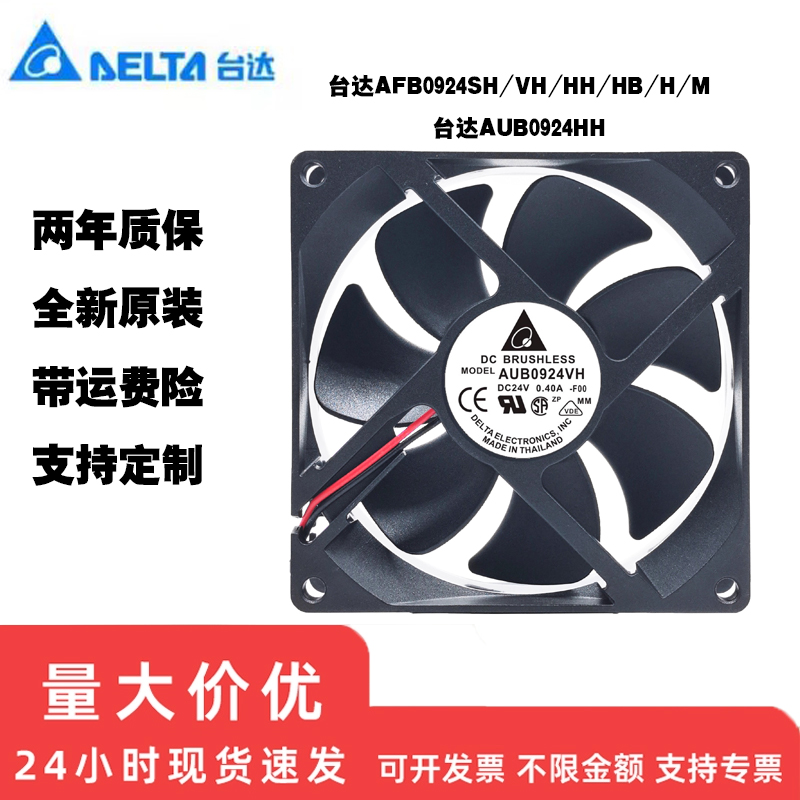 台达AFB0924SH/VH变频器散热风扇