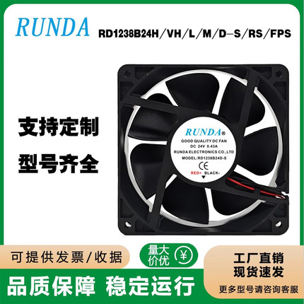 RD1238B24H/VH/L/M/D-S/RS/FP 原装RUNDA润达电焊机变频器24V风扇