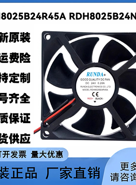 RDH8025B24R45A RDH8025B24N33A润达RUNDA变频器机柜风机散热风扇