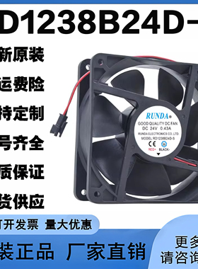 RD1238B24D-S RUNDA DC24V 0.43A静音120x120x38MM变频器散热风扇