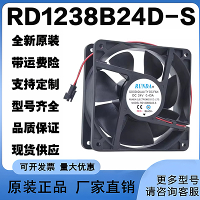 RD1238B24D-S RUNDA DC24V 0.43A静音120x120x38MM变频器散热风扇