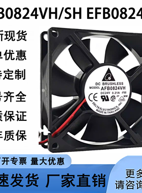 全新 AFB0824VH/SH EFB0824VH 8025 DC24V 0.21A 0.33A 0.36A风扇