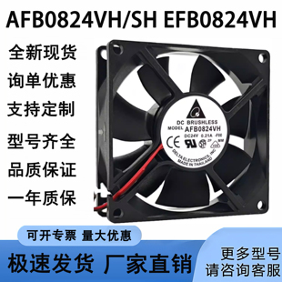 全新 AFB0824VH/SH EFB0824VH 8025 DC24V 0.21A 0.33A 0.36A风扇
