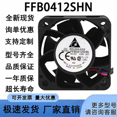 台达FFB0412SHN12V双滚珠风扇