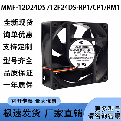 全新 MMF-12D24DS/12F24DS-RP1/CP1/RM1 24V 变频器散热风扇12038