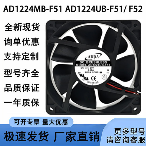 AD1224MB-F51 AD1224UB-F51/ F52 DC24V 0.23A ADDA 机柜散热风扇