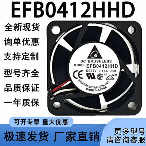 华三H3C 3600 5600交换机S5500台达4020风扇12V 0.15A EFB0412HHD