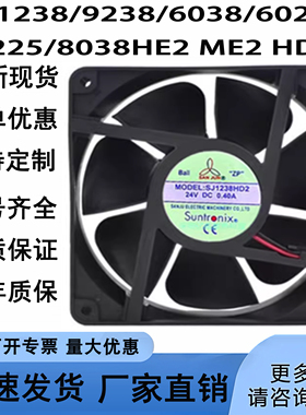 全新 SJ1238/9238/6038/6025/9225/8038HE2/6 ME2 HD2轴流风扇