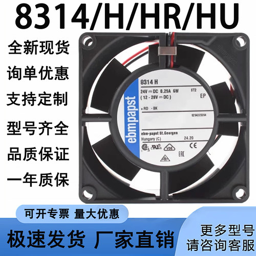 全新原装8314/H/HR/HU 8032 24V 高端变频器风扇