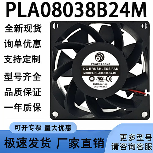 全新POWER LOGIC PLA08038B24M 24V 0.80A 8038 大风量 散热风扇