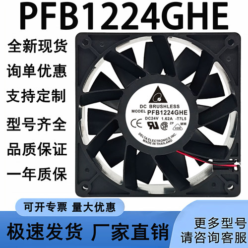DC BRUSHLESS PFB1224GHE 24V 1.62A 12cm 变频器 大风量台达风扇
