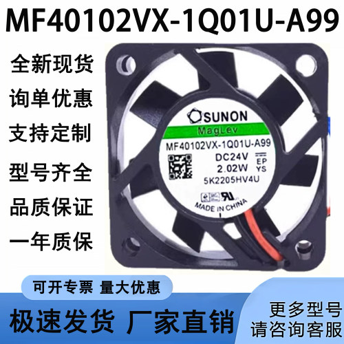 全新SUNON MF40102VX-1Q01U-A99 DC24V 2.02W 4CM 变频器散热风扇