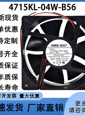 原装4715KL-04W-B56 NMB 12V 1.3A Y4574 12厘米变频器大风量风扇