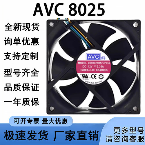 全新AVC 8025 8cm 8厘米风扇4针/线液压CPU风扇 机箱风扇 PWM调速