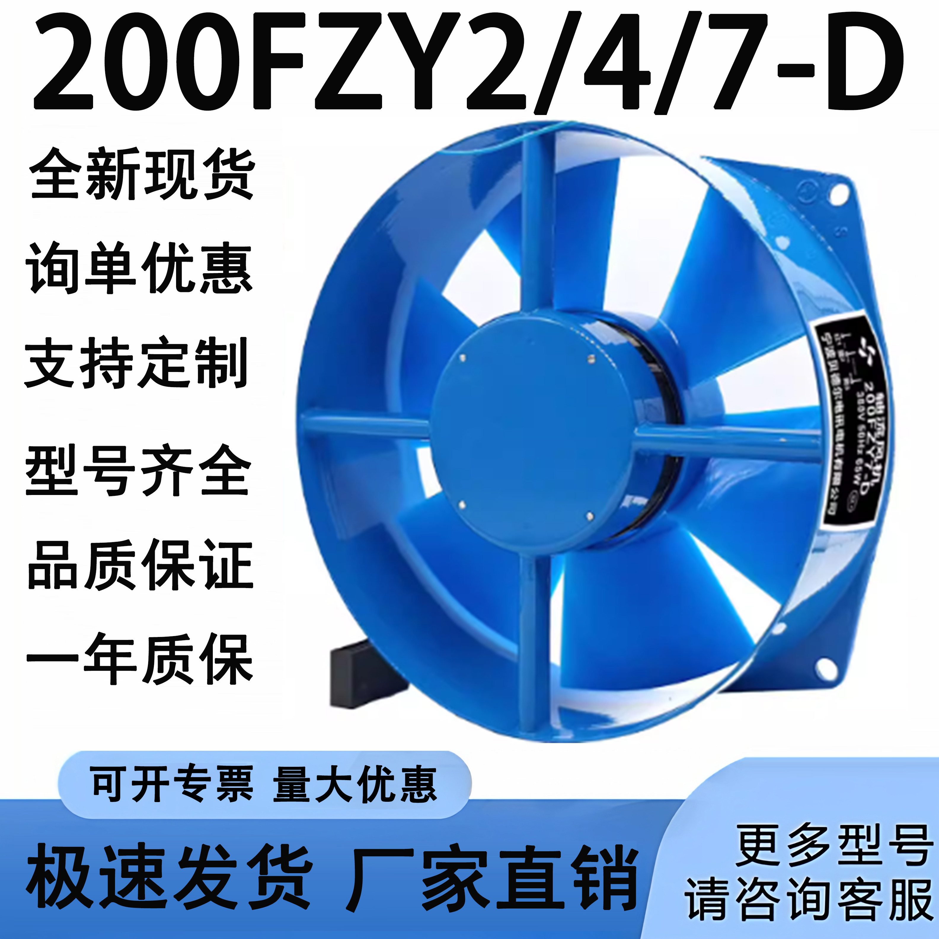 全新宁波贝德尔电讯电机有限公司200FZY2/4/7-D 220/380V轴流风机