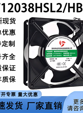 欧旭特YT12038HSL2/HBL2 轴流风机220V 电焊机散热风机风扇12厘米
