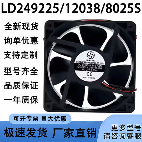 LD249225/12038/8025S 0.25A 0.3A 0.35A 直流 24V电焊机散热风扇