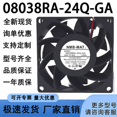 全新原装 NMB 8038 8CM 08038RA-24Q-GA 24V 0.80A 变频器风扇
