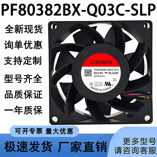 建准SUNON PF80382BX-Q03C-SLP 24V 38.64W 大风量变频器散热风扇