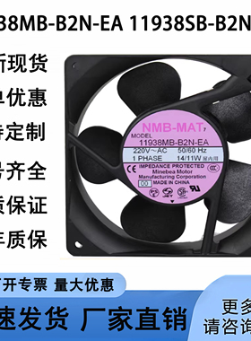 全新11938MB/TB-B2N/B3N-EA/EP散热风扇11938SB-B0N/A0N-QA/NPNMB