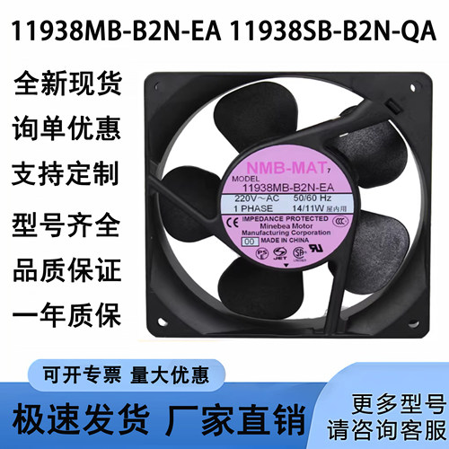 全新11938MB/TB-B2N/B3N-EA/EP散热风扇11938SB-B0N/A0N-QA/NPNMB
