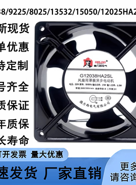 原装G12038/9225/8025/13532/15050/12025HA2SL/BL风扇220V德力西