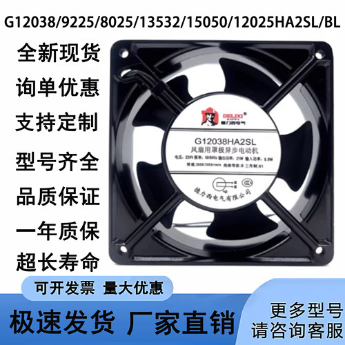 全新 G12038/9225/8025/13532/15050/12025HA2SL/BL 风扇 220V