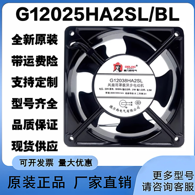 德力西静音12CM/220V轴流风机