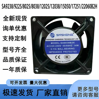 SA系列风扇多型号可选