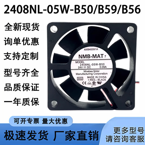 全新2408NL-05W-B50/B59/B56 NMB 24V 0.09A 6CM 6020 变频器风扇