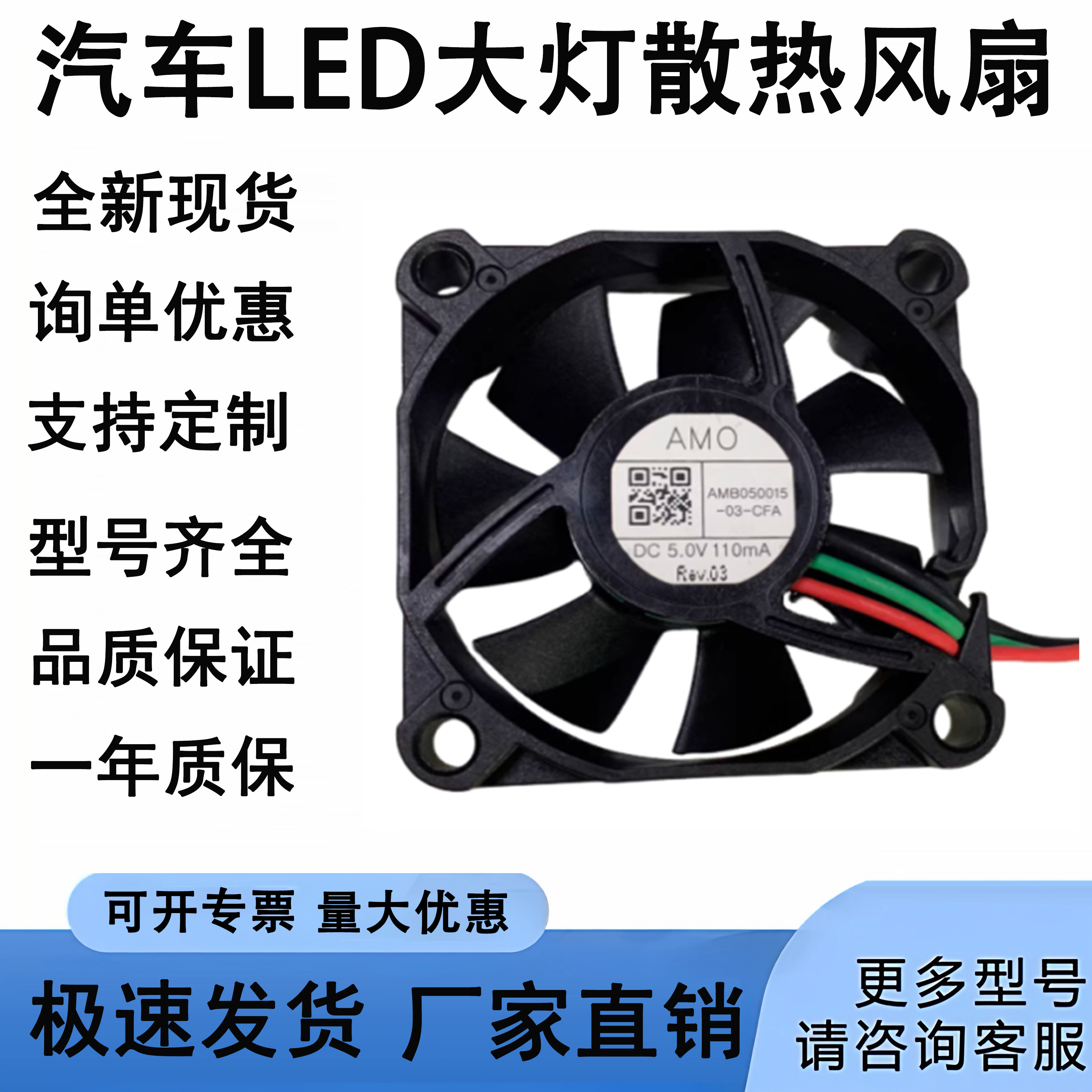 全新AMB050015-03-CFA 5V 5015 汽车LED