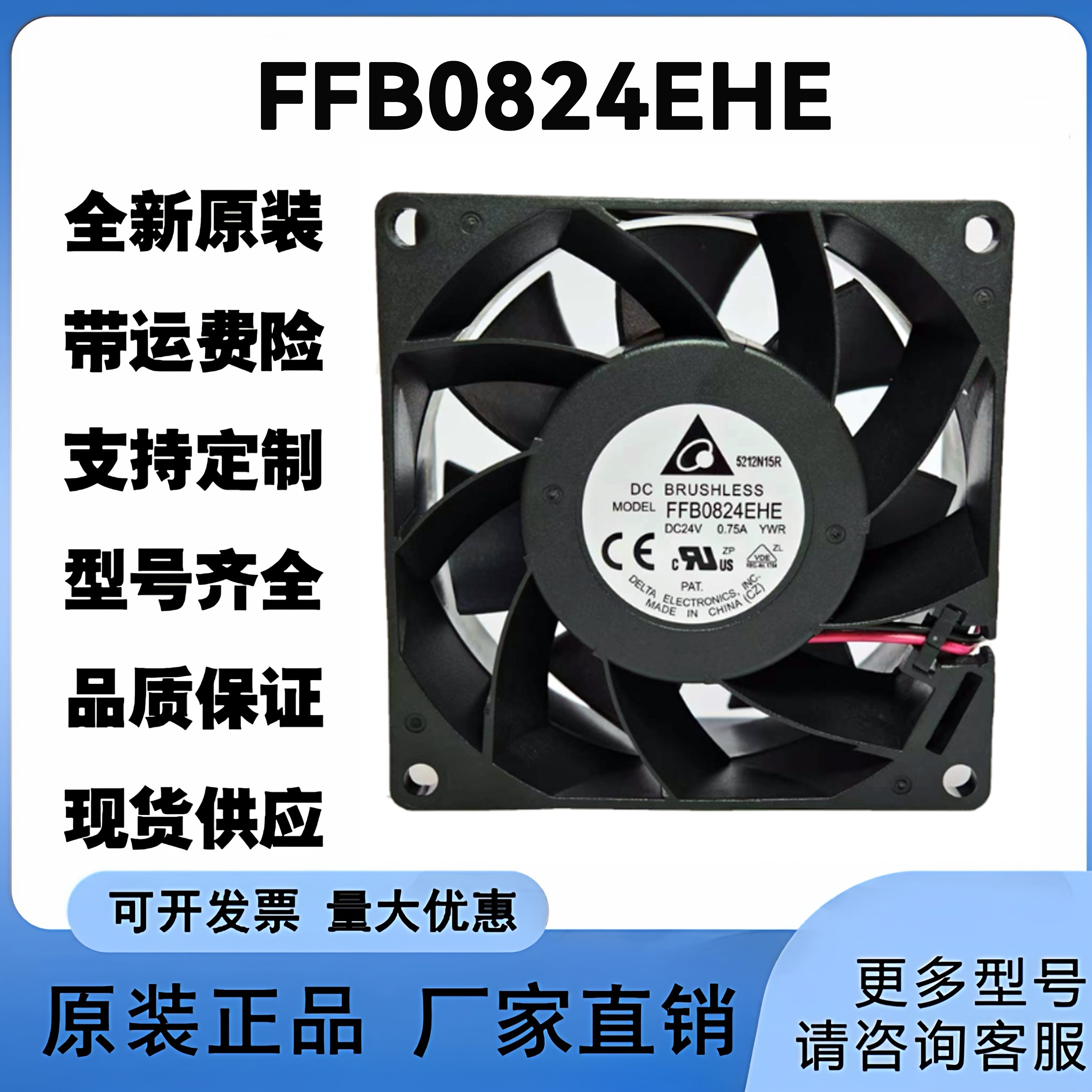 FFB0824EHE 原装台达 8038 24V 0.75A 8cm 双滚珠变频器散热风扇