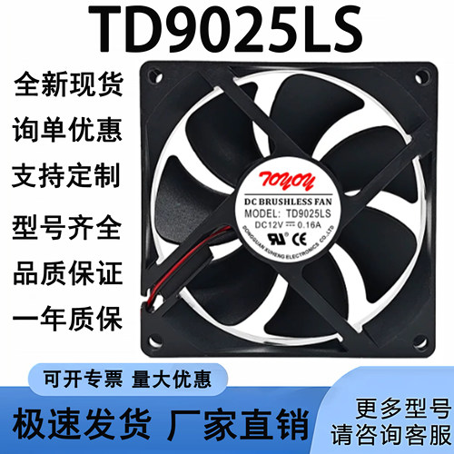 全新原装 TONON TD9025LS 12V 0.16A 9025 2线 9CM 静音散热风扇